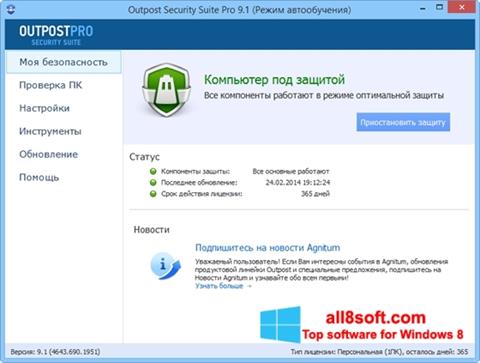 截图 Outpost Security Suite PRO Windows 8