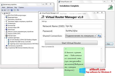 截图 Virtual Router Manager Windows 8