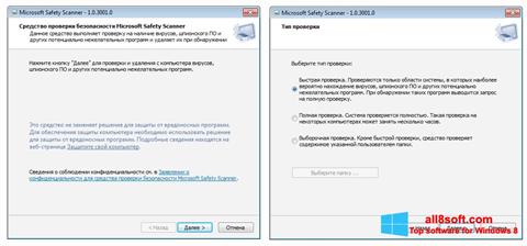 截图 Microsoft Safety Scanner Windows 8